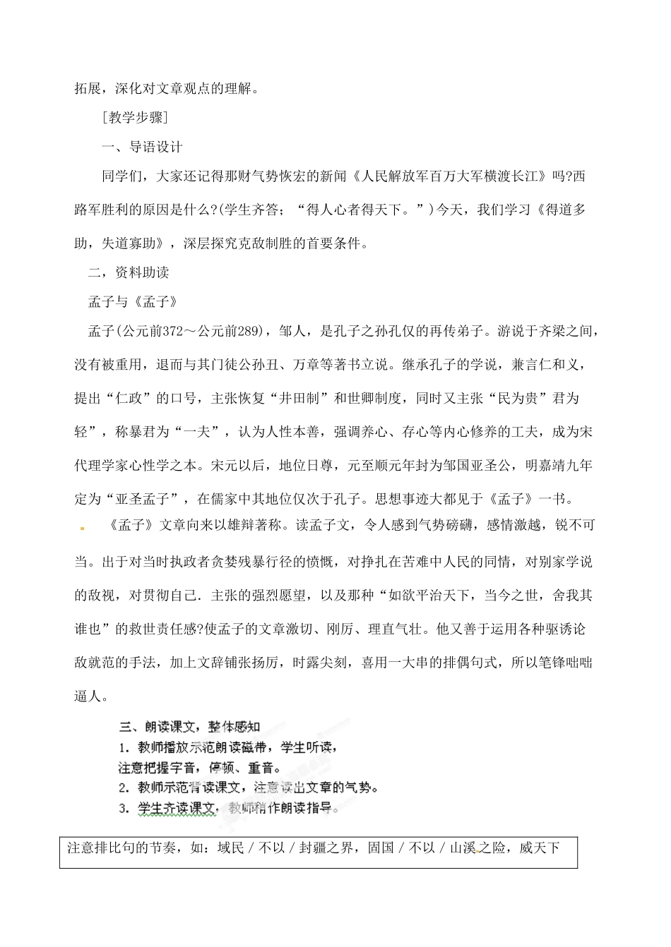 浙江省乐清市盐盆一中九年级语文下册《孟子两章》教案 新人教版_第3页