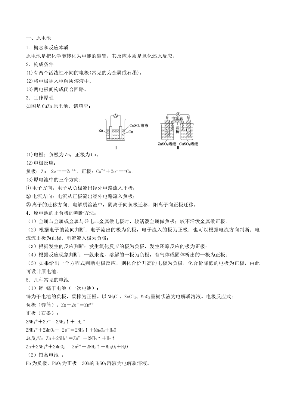 高考化学二轮复习 专题09 电化学考点讲解学案-人教版高三全册化学学案_第2页