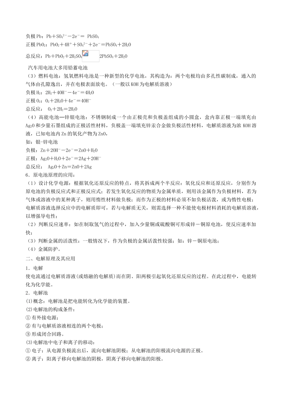 高考化学二轮复习 专题09 电化学考点讲解学案-人教版高三全册化学学案_第3页