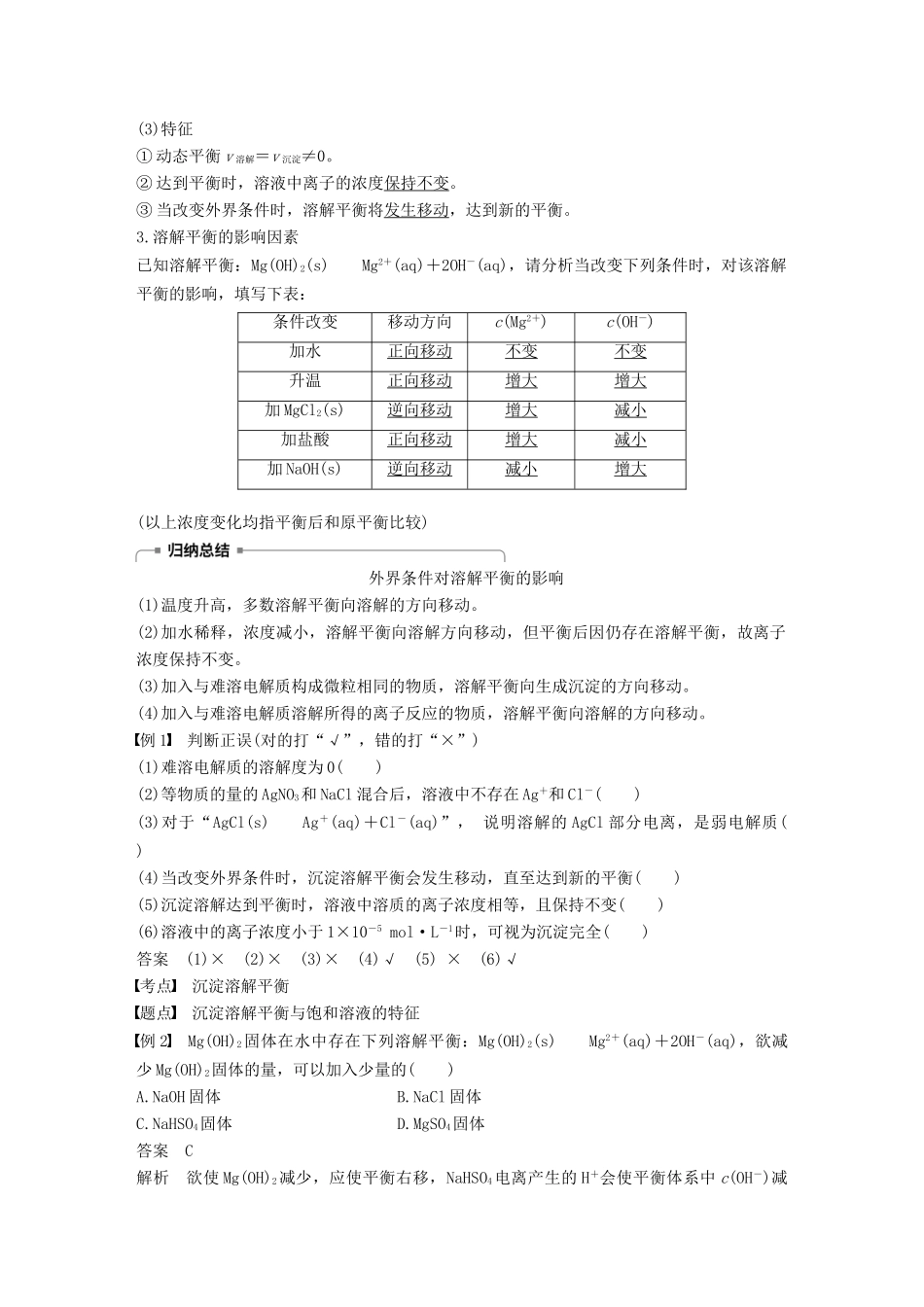 高中化学 第三章 水溶液中的离子平衡 第四节 难溶电解质的溶解平衡 第1课时 沉淀溶解平衡与溶度积学案 新人教版选修4-新人教版高二选修4化学学案_第2页