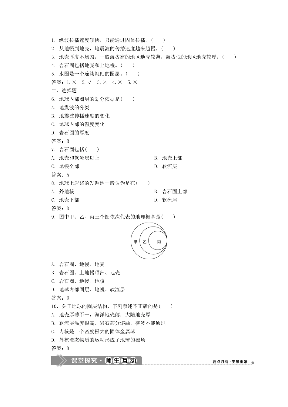 高中地理 第一章 宇宙中的地球 1.4 地球的圈层结构学案 新人教版必修第一册-新人教版高一第一册地理学案_第2页