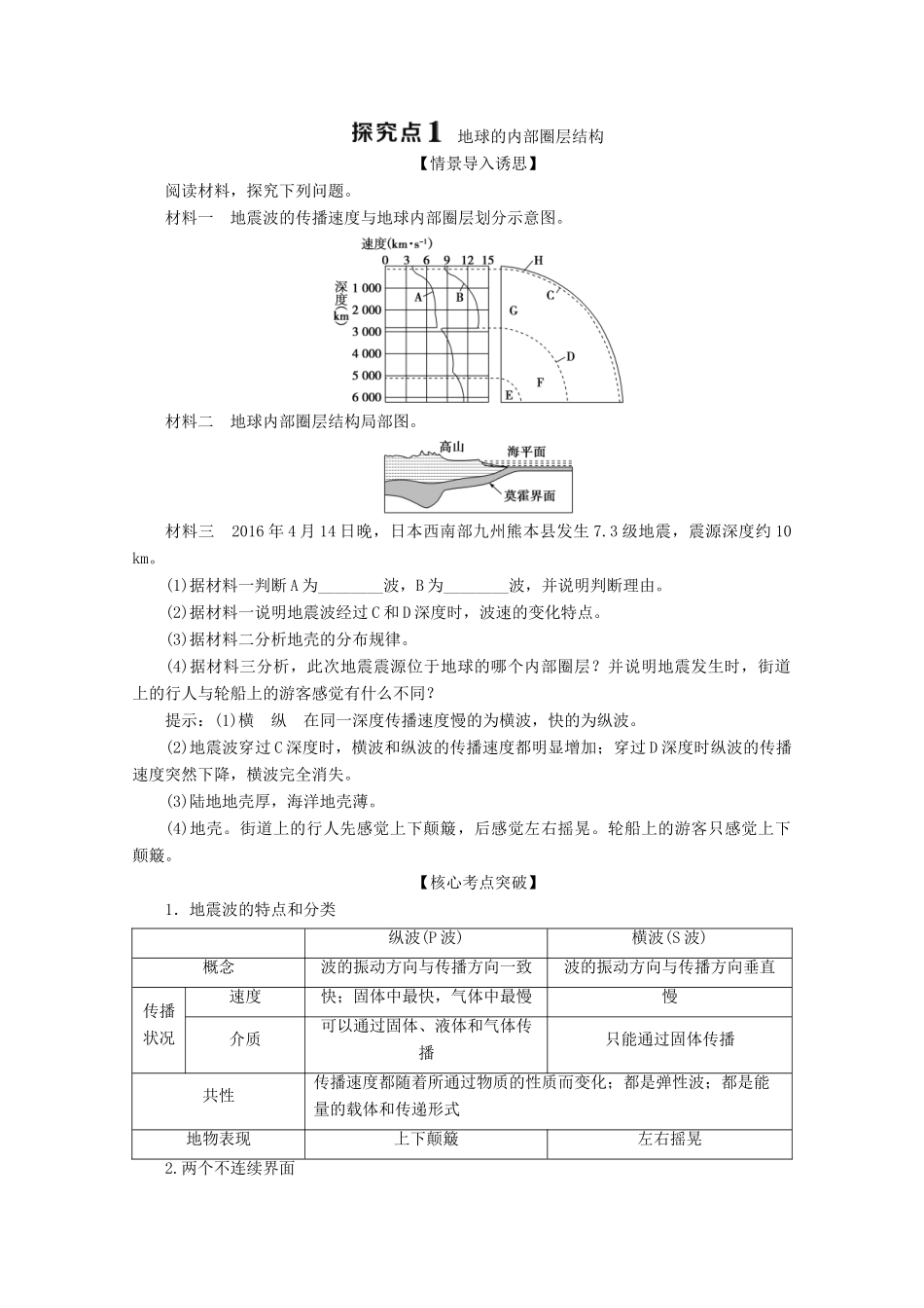 高中地理 第一章 宇宙中的地球 1.4 地球的圈层结构学案 新人教版必修第一册-新人教版高一第一册地理学案_第3页
