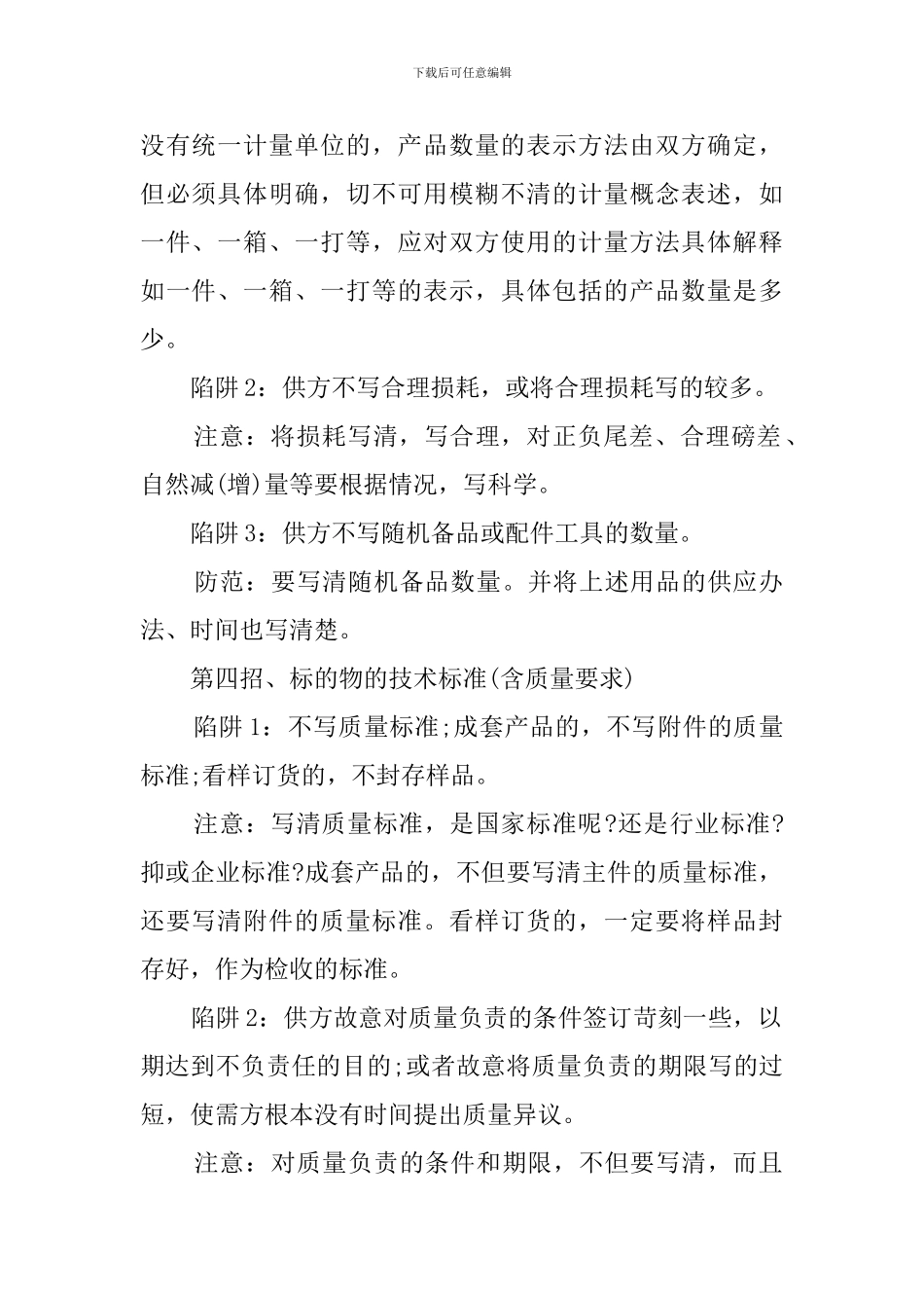 购销合同注意事项及防范方法_第2页