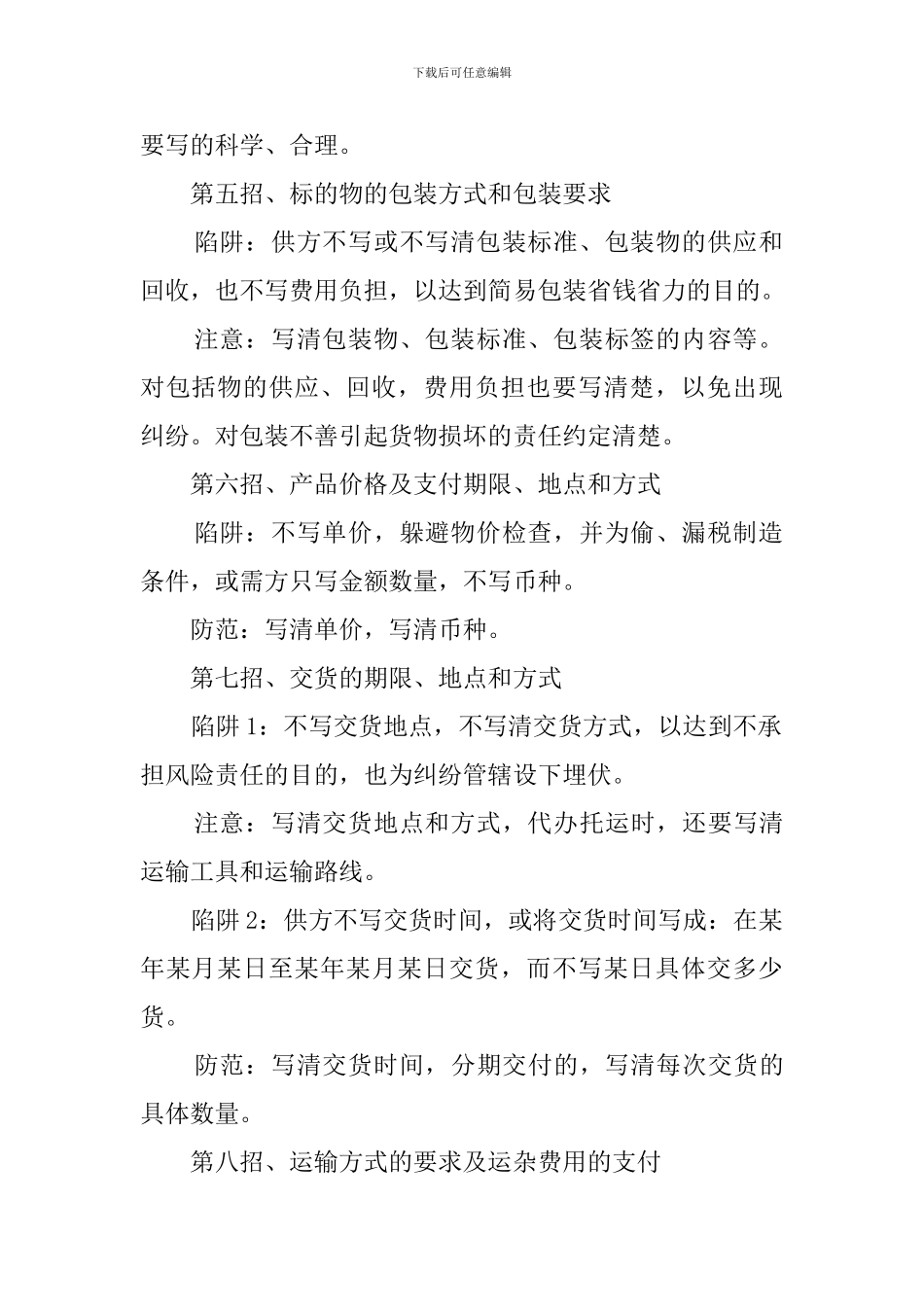 购销合同注意事项及防范方法_第3页