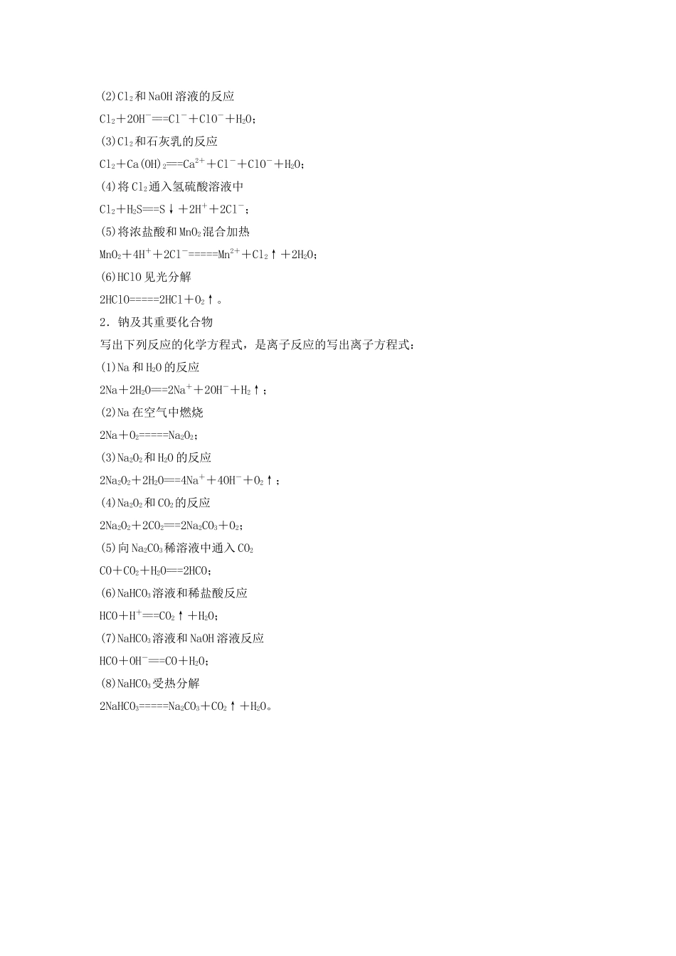高中化学 专题2 从海水中获得的化学物质本专题总结学案 苏教版必修1-苏教版高中必修1化学学案_第2页