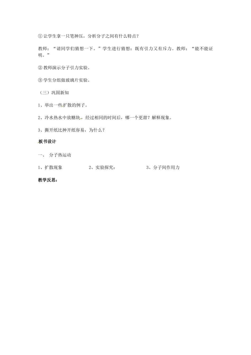 陕西省神木县大保当初级中学九年级物理全册 10.1 分子热运动教案 北师大版_第3页