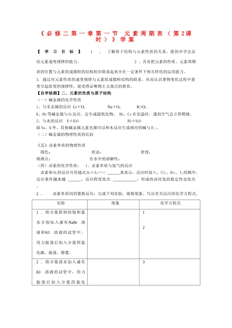 高中化学：1.1《元素周期表》学案-2（新人教版必修2）_第1页