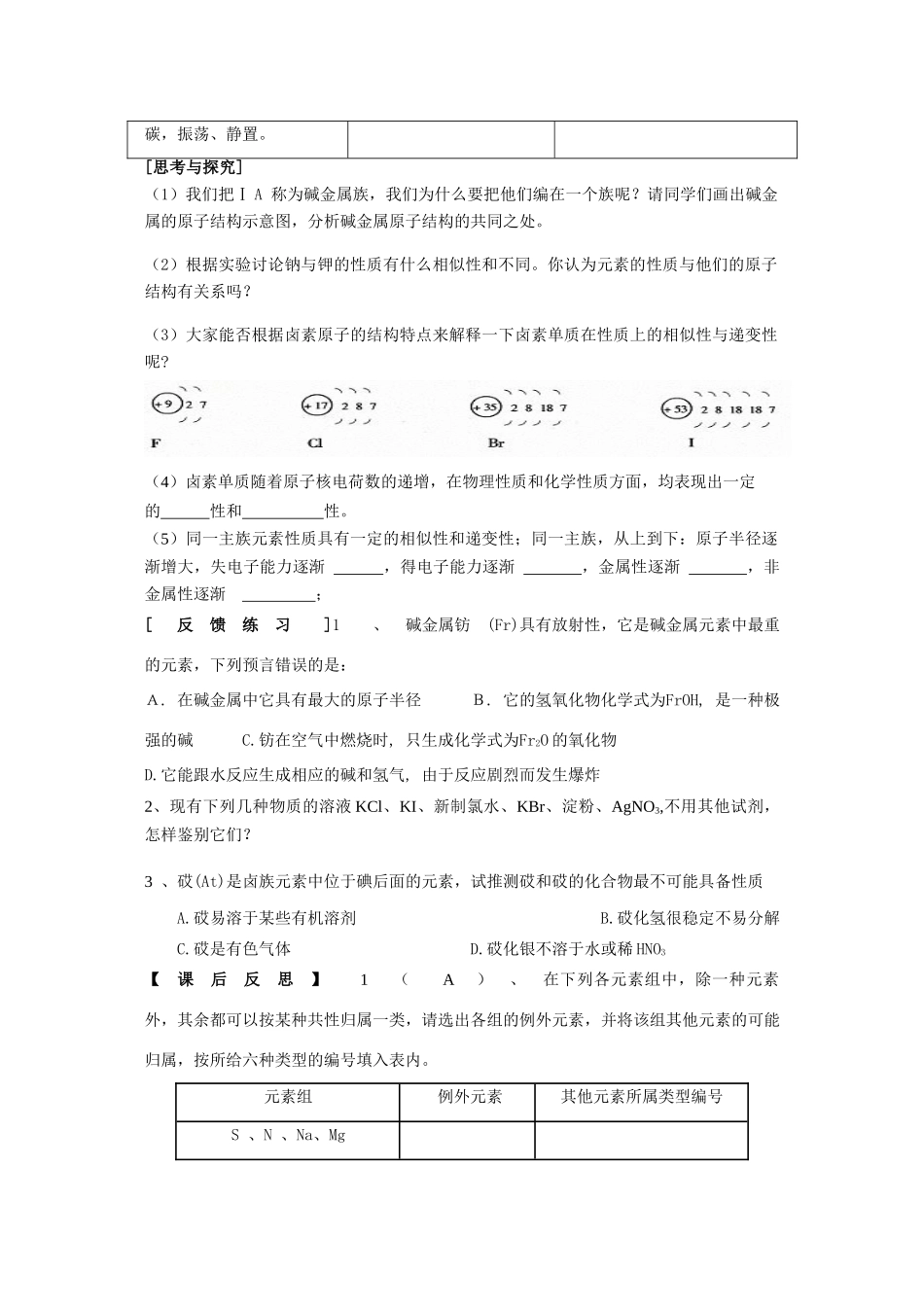 高中化学：1.1《元素周期表》学案-2（新人教版必修2）_第2页