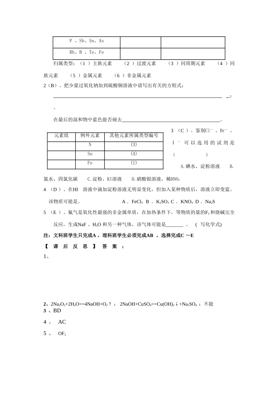 高中化学：1.1《元素周期表》学案-2（新人教版必修2）_第3页