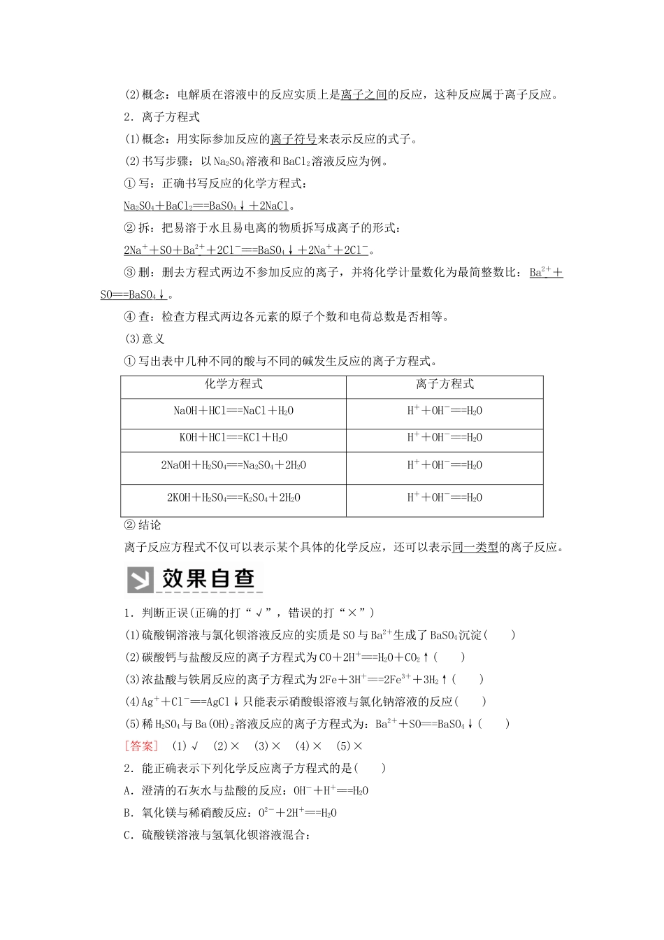 高中化学 第一章 物质及其变化 第二节 离子反应 第二课时 离子反应学案 新人教版必修第一册-新人教版高一第一册化学学案_第2页