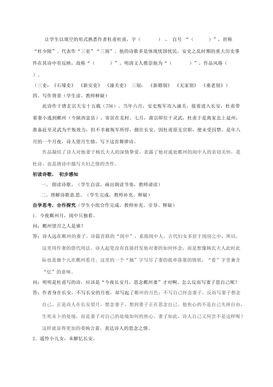 甘肃省临泽县九年级语文下册 7 月夜教案 北师大版-北师大版初中九年级下册语文教案_第2页
