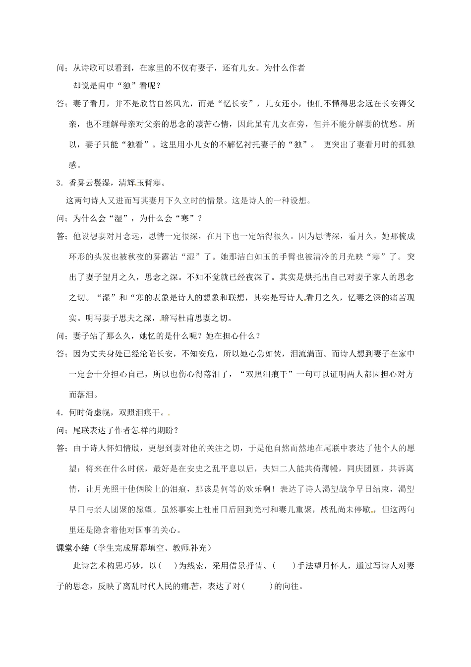甘肃省临泽县九年级语文下册 7 月夜教案 北师大版-北师大版初中九年级下册语文教案_第3页