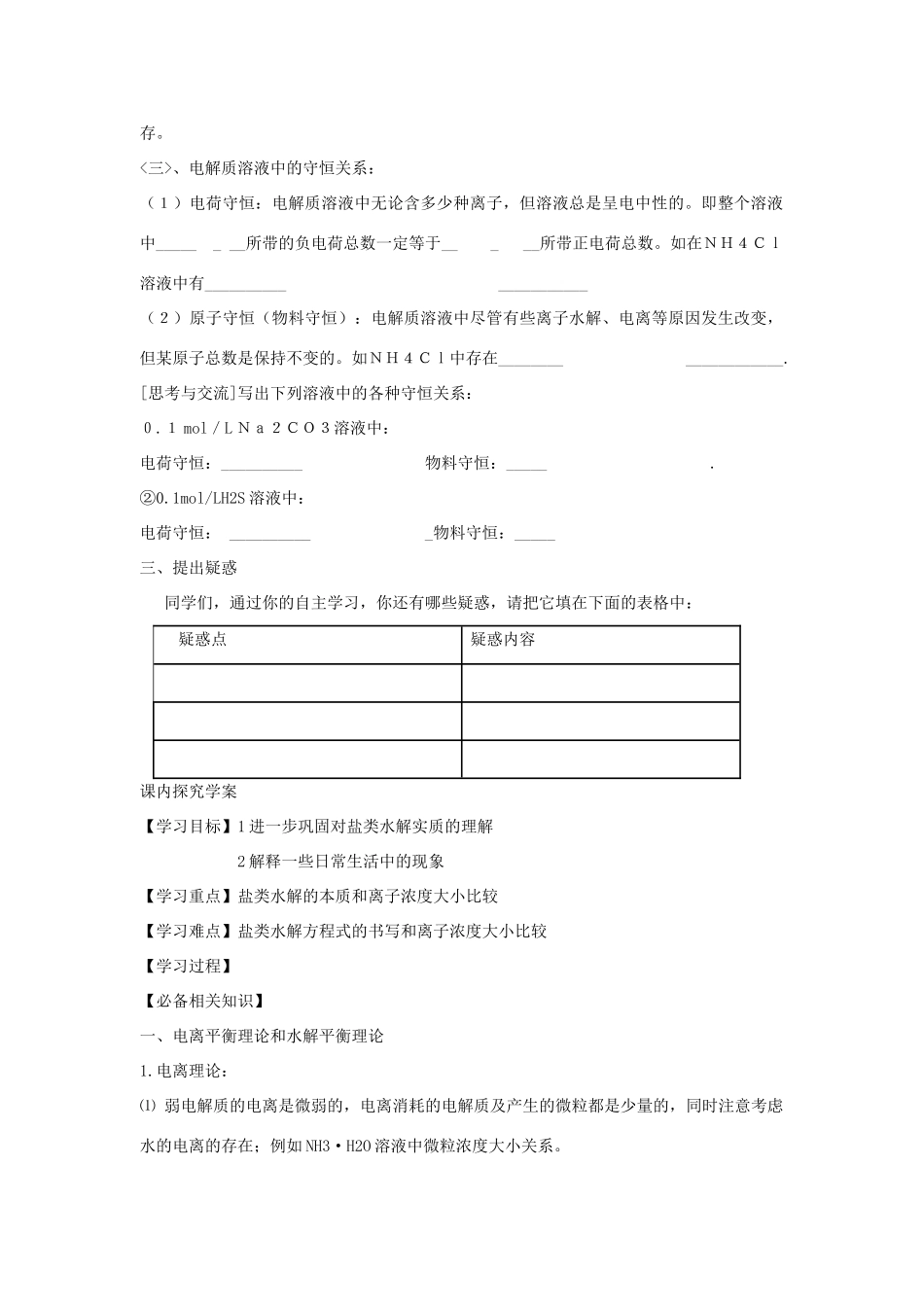 高中化学 第三章 第3节 盐类的水解（第3课时）学案 新人教版选修4_第2页