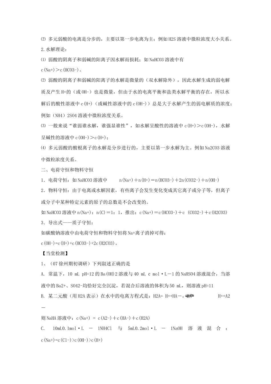 高中化学 第三章 第3节 盐类的水解（第3课时）学案 新人教版选修4_第3页