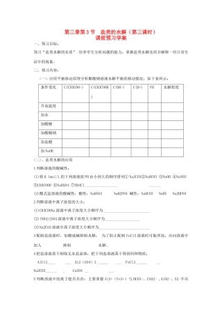 高中化学 第三章 第3节 盐类的水解（第3课时）学案 新人教版选修4