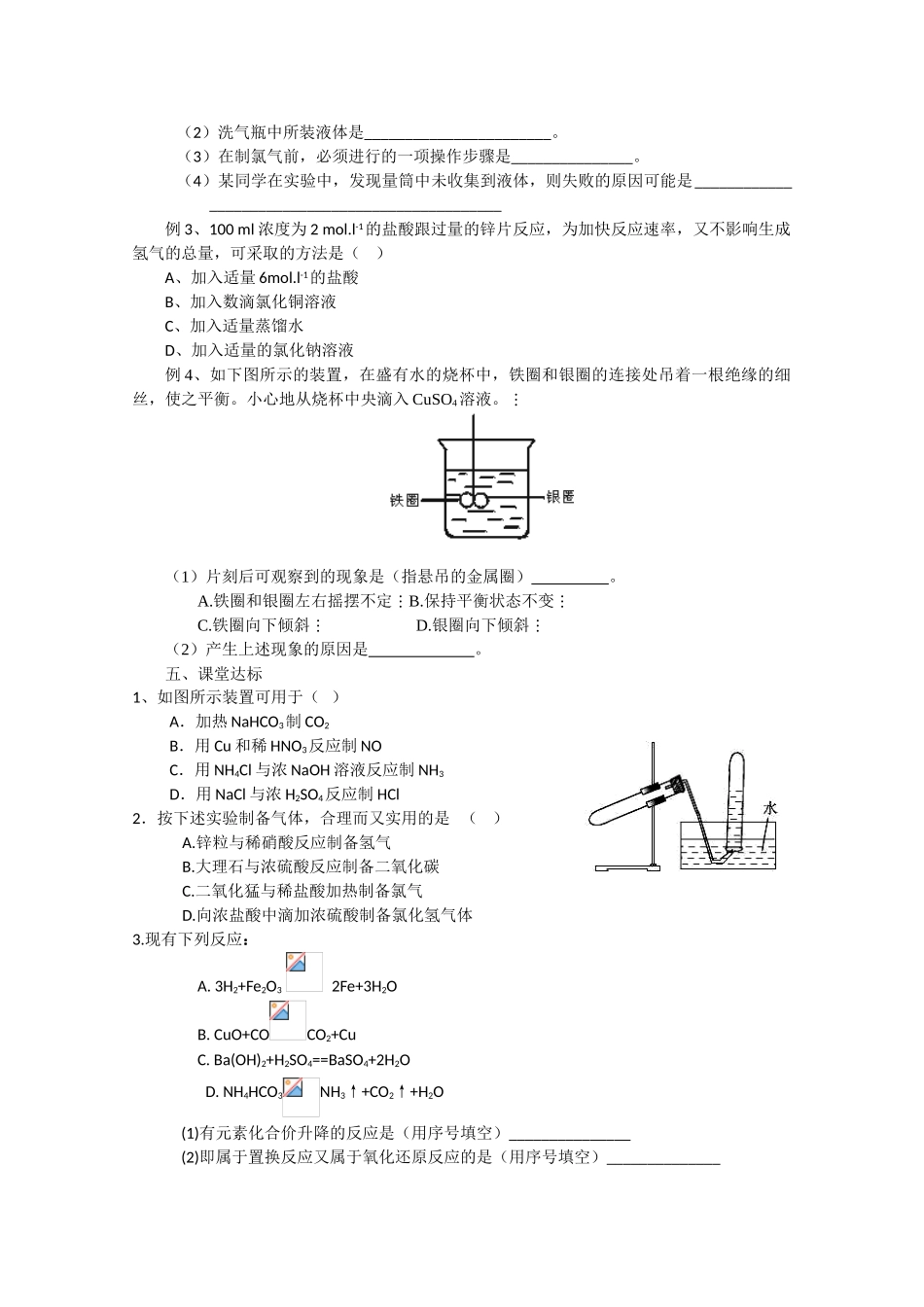 高中化学《化学反应的利用》学案1 鲁科版必修2_第3页