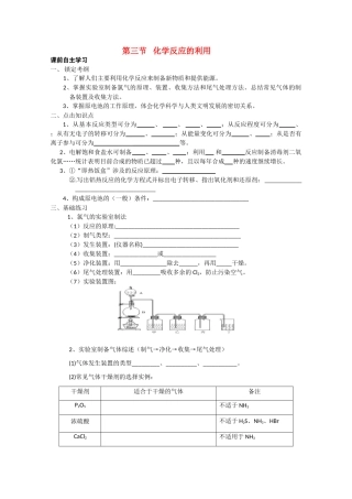 高中化学《化学反应的利用》学案1 鲁科版必修2