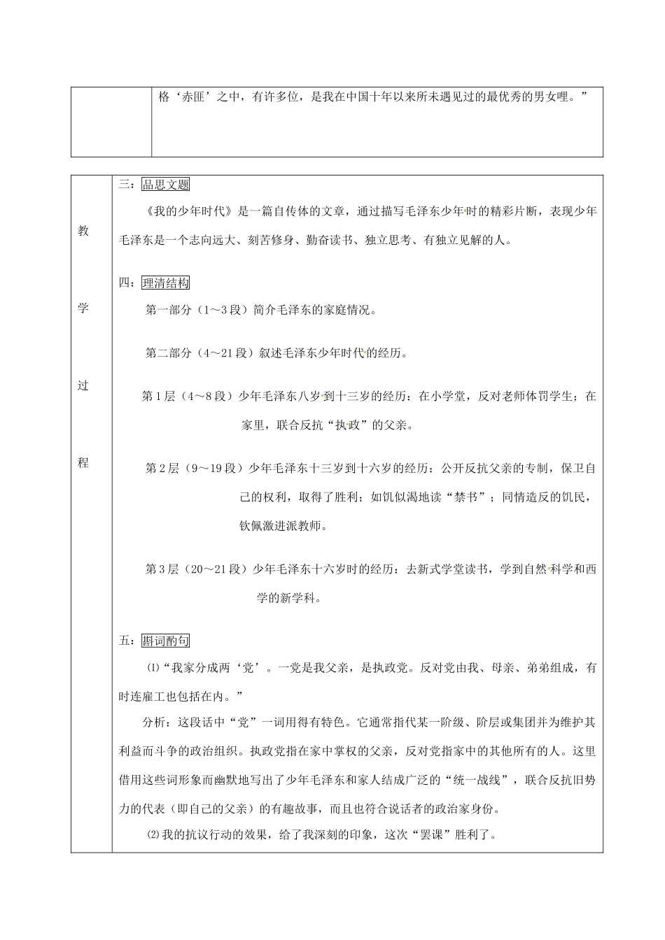 北京市窦店中学九年级语文下册《我的少年时代》教案（1） 新人教版_第2页