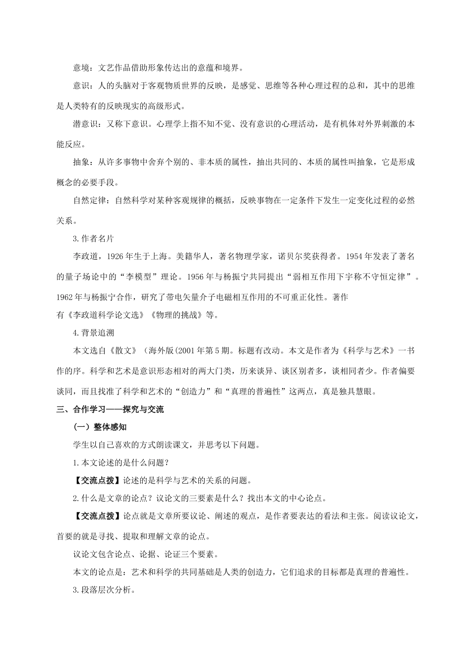 春九年级语文下册 12 科学与艺术教案 （新版）语文版-（新版）语文版初中九年级下册语文教案_第2页