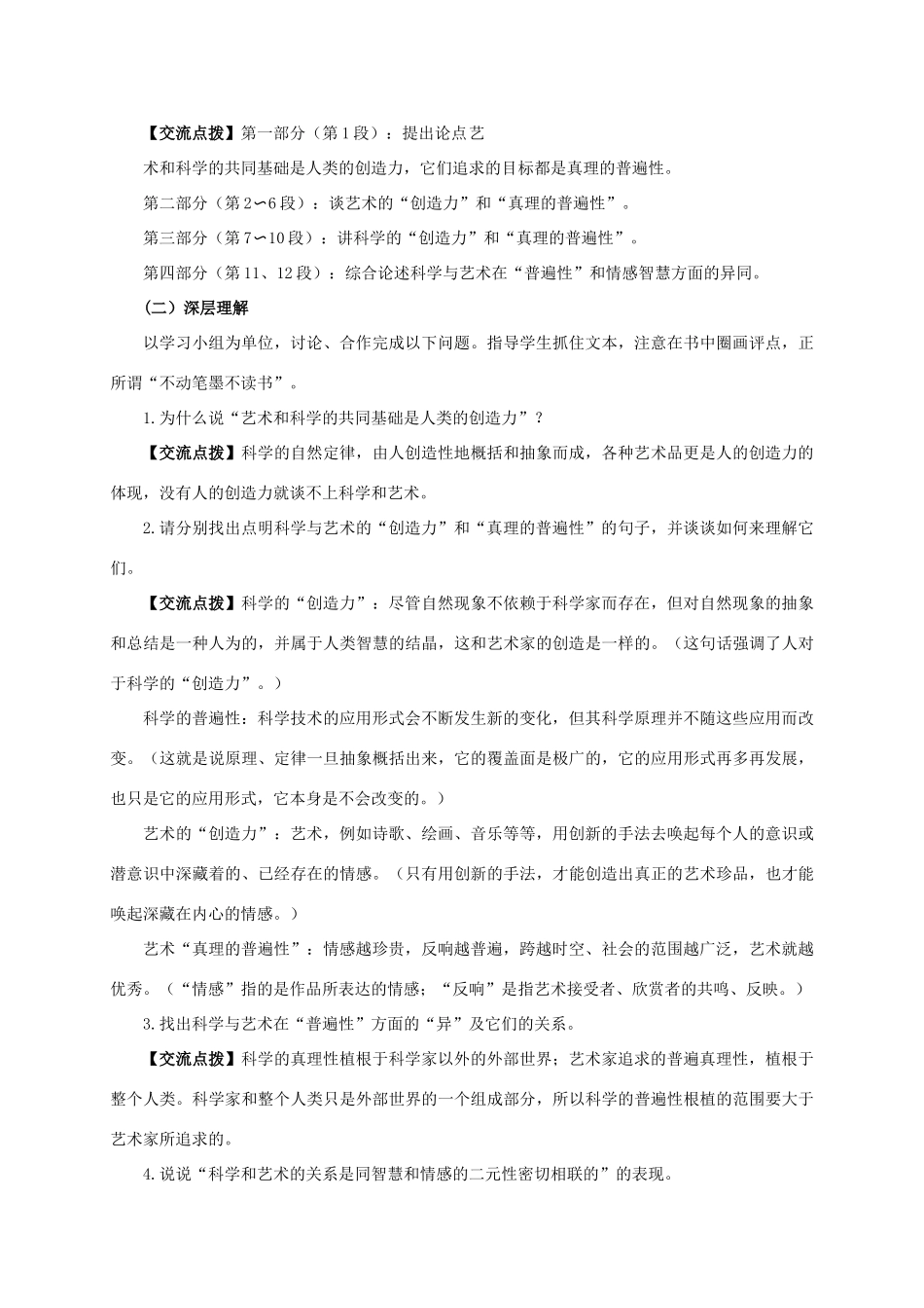 春九年级语文下册 12 科学与艺术教案 （新版）语文版-（新版）语文版初中九年级下册语文教案_第3页