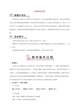 春九年级语文下册 12 科学与艺术教案 （新版）语文版-（新版）语文版初中九年级下册语文教案