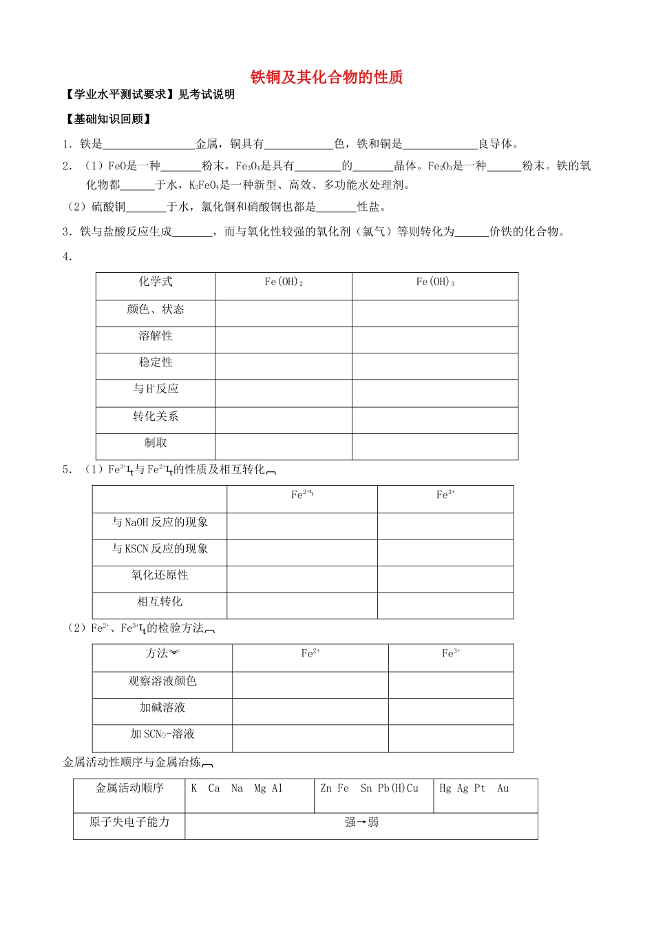 高中化学 第二单元《铁铜及其化合物的性质》导学案 新人教版版必修1_第1页