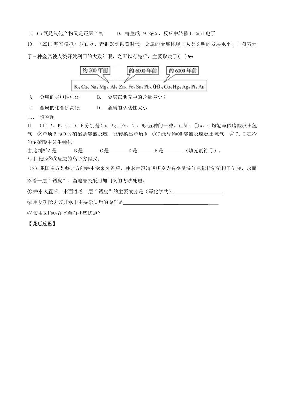 高中化学 第二单元《铁铜及其化合物的性质》导学案 新人教版版必修1_第3页