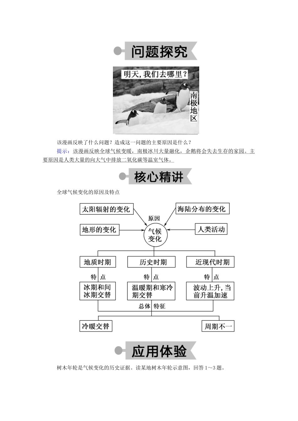 高中地理 第四章 自然环境对人类活动的影响 2 全球气候变化对人类活动的影响学案 湘教版必修1-湘教版高一必修1地理学案_第3页