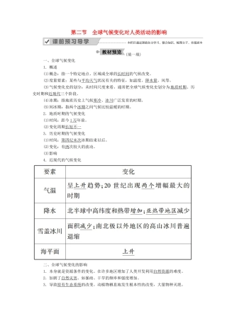 高中地理 第四章 自然环境对人类活动的影响 2 全球气候变化对人类活动的影响学案 湘教版必修1-湘教版高一必修1地理学案