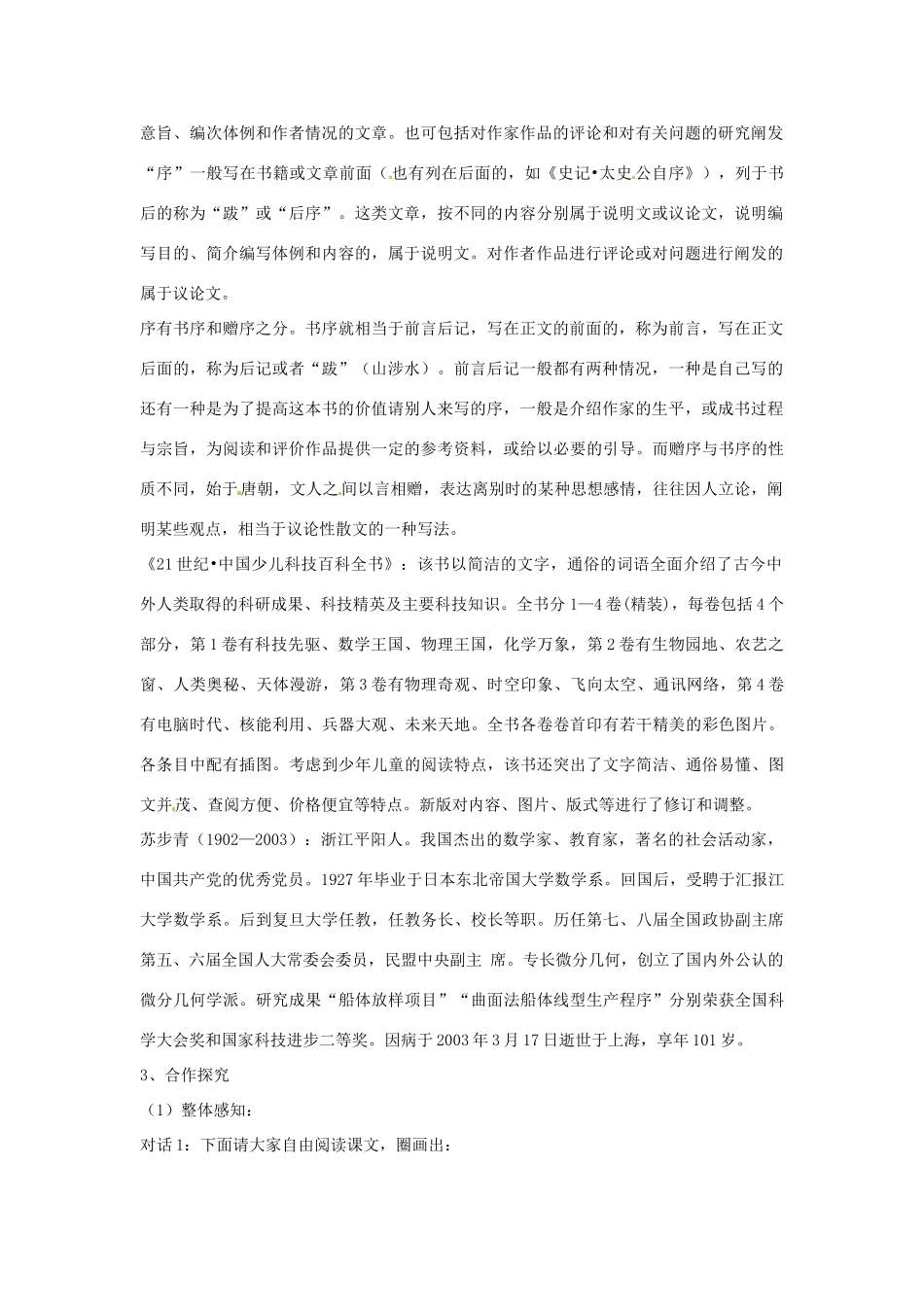 江苏省泗阳县八年级语文《从小爱科学》教案 苏教版_第2页