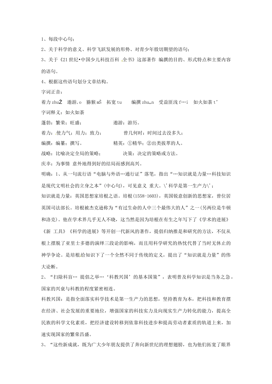 江苏省泗阳县八年级语文《从小爱科学》教案 苏教版_第3页
