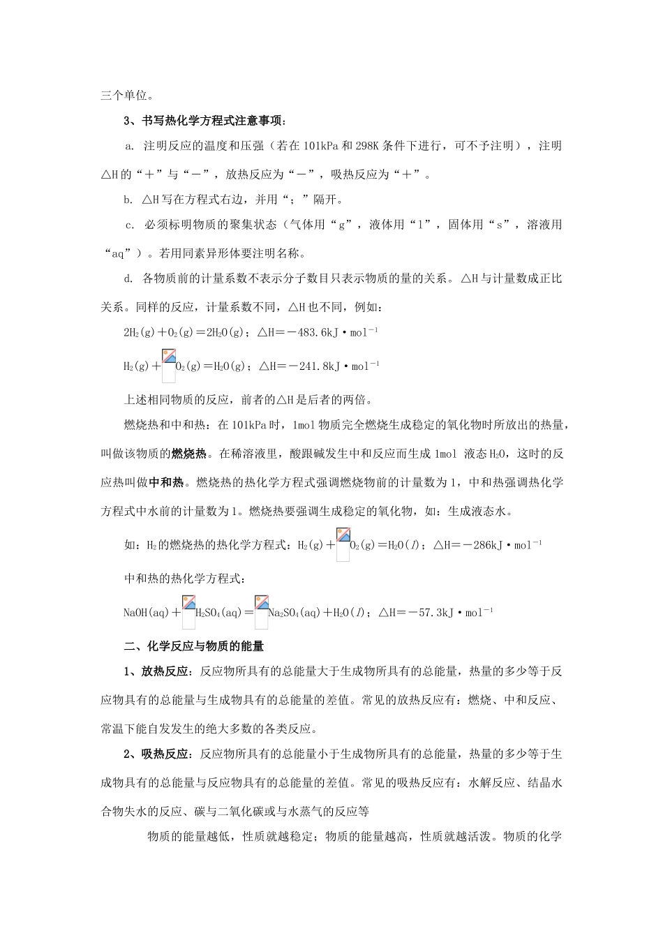 高中化学《化学反应热的计算》学案12 新人教版选修4_第2页