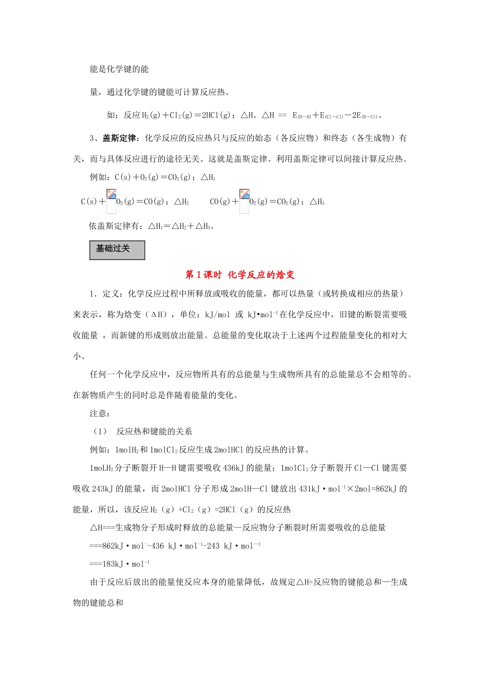 高中化学《化学反应热的计算》学案12 新人教版选修4_第3页