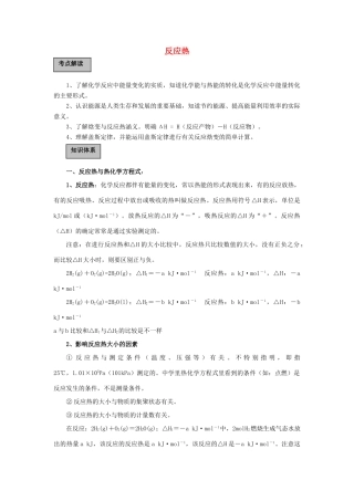 高中化学《化学反应热的计算》学案12 新人教版选修4
