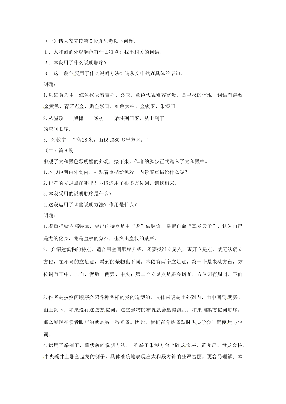 河南省南乐县张果屯乡中学八年级语文上册《第3单元第14课故宫博物院（第二课时）》教案 人教新课标版_第2页