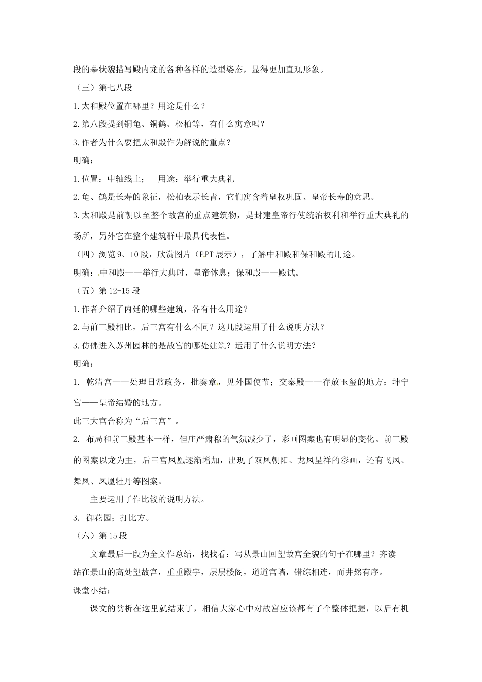 河南省南乐县张果屯乡中学八年级语文上册《第3单元第14课故宫博物院（第二课时）》教案 人教新课标版_第3页