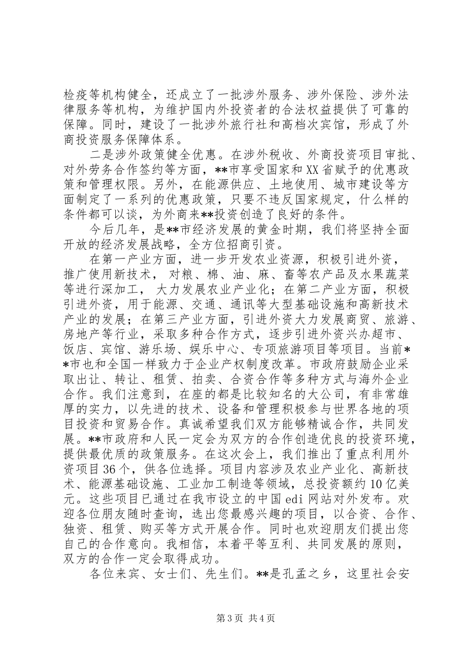 领导在招商恳谈会上的讲话发言_第3页
