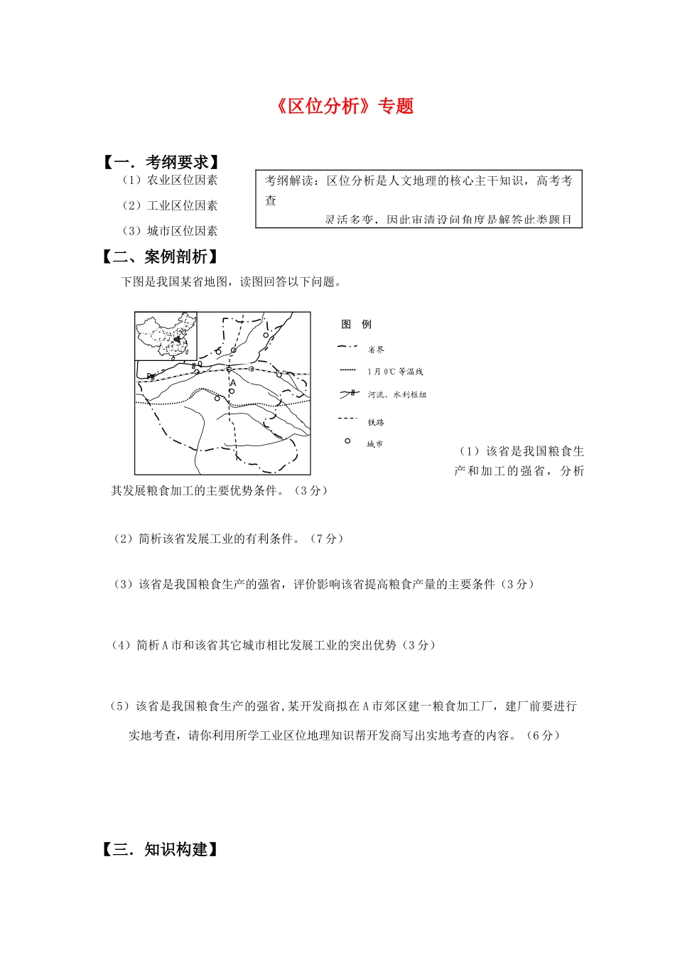 高一地理期中复习学案系列——区位分析专题 湘教版必修2_第1页
