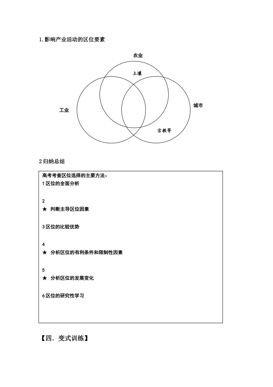 高一地理期中复习学案系列——区位分析专题 湘教版必修2_第2页