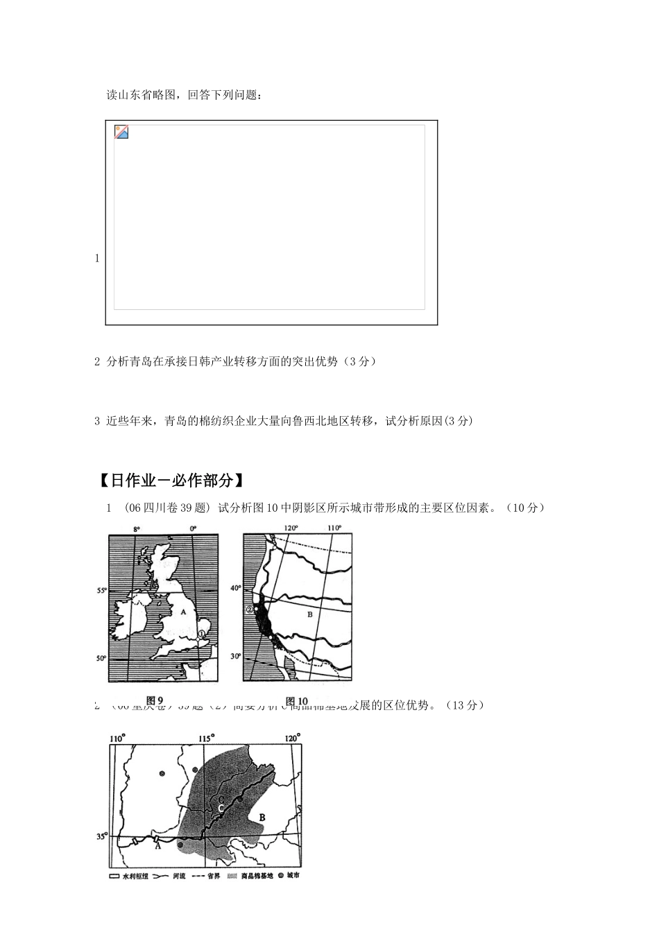 高一地理期中复习学案系列——区位分析专题 湘教版必修2_第3页