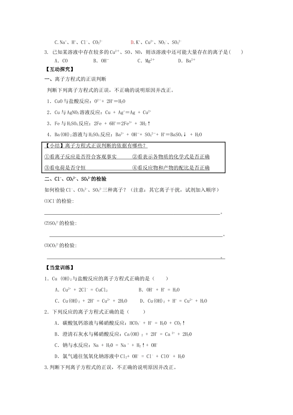 高中化学 第二章 元素与物质世界 2.2 电解质（第3课时）学案 鲁科版必修1-鲁科版高一必修1化学学案_第2页