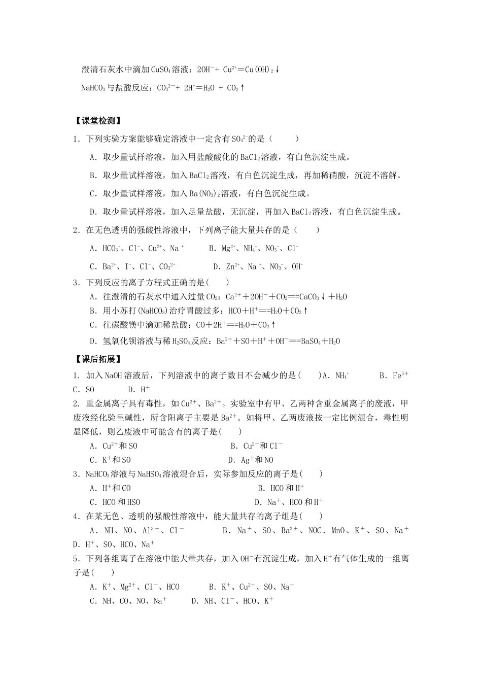 高中化学 第二章 元素与物质世界 2.2 电解质（第3课时）学案 鲁科版必修1-鲁科版高一必修1化学学案_第3页