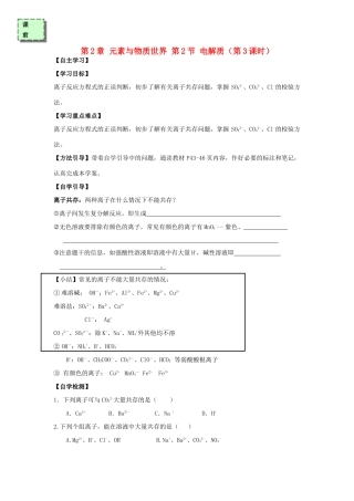 高中化学 第二章 元素与物质世界 2.2 电解质（第3课时）学案 鲁科版必修1-鲁科版高一必修1化学学案