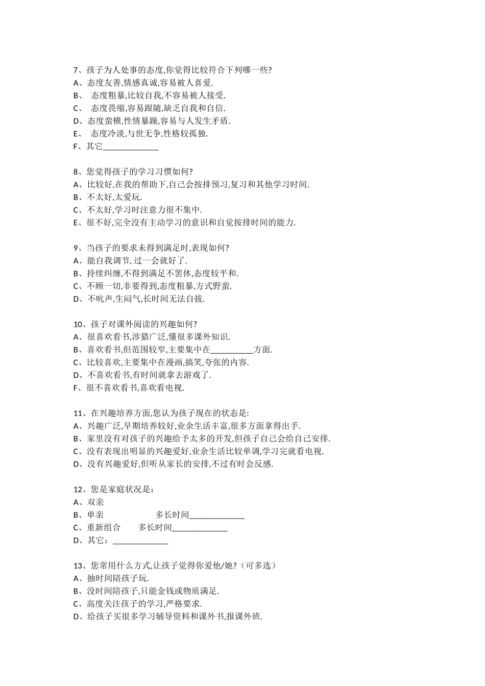 班级家校调查表_第2页