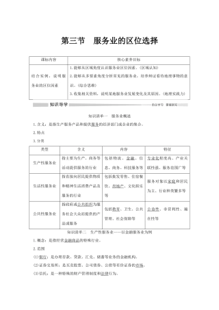 高中地理 第三章 产业区位选择 第三节 服务业的区位选择学案 湘教版必修第二册-湘教版高一第二册地理学案