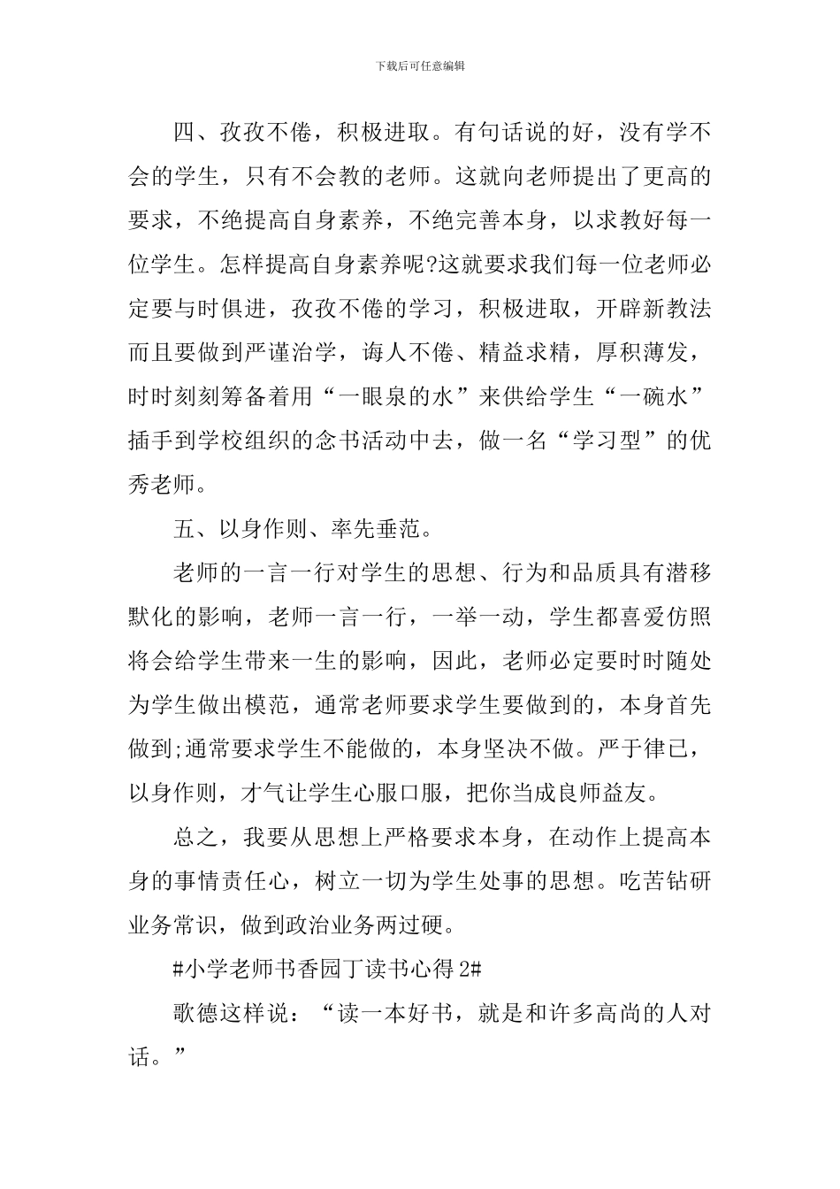 小学教师书香园丁读书心得体会800字_第2页