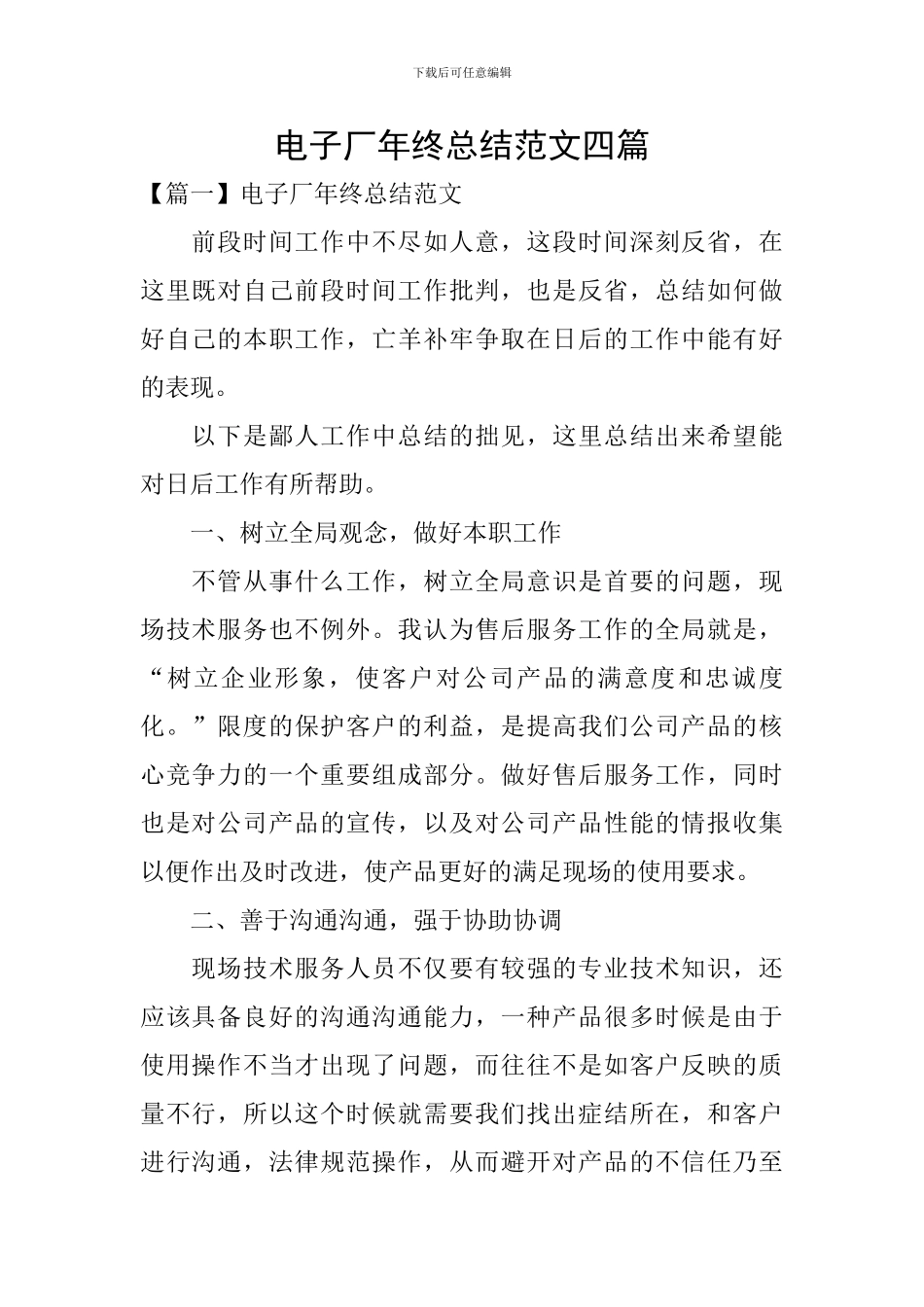 电子厂年终总结范文四篇_第1页