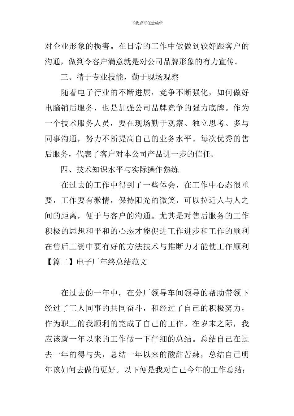 电子厂年终总结范文四篇_第2页
