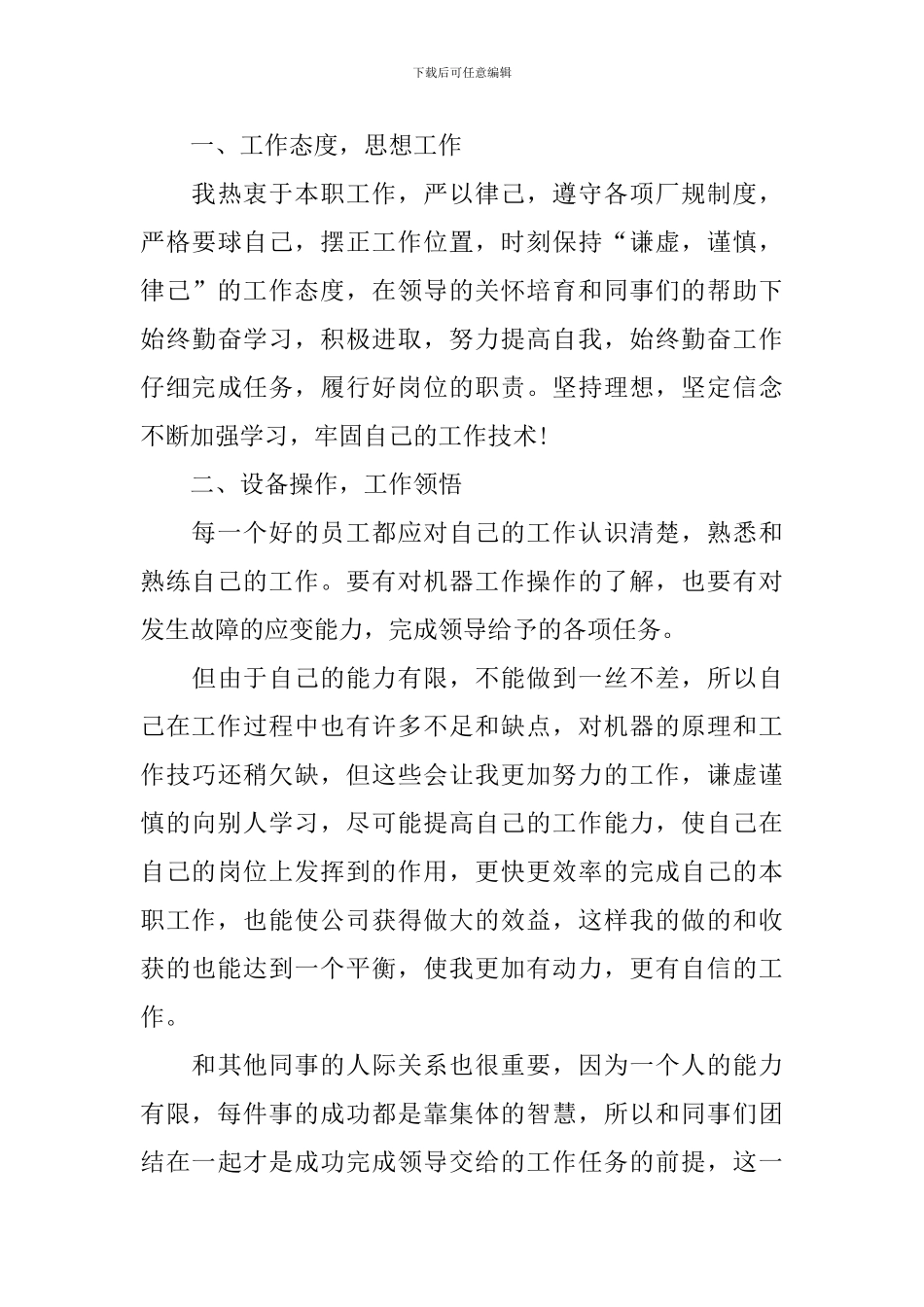 电子厂年终总结范文四篇_第3页