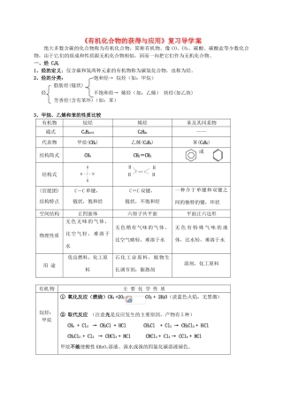 高中化学《3.1有机化合物的获得与应用》复习导学案 苏教版必修2-苏教版高一必修2化学学案